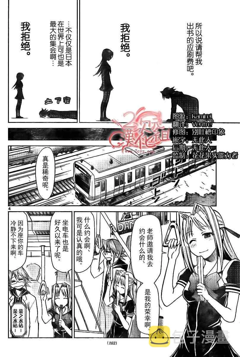 第53话 YD教师的暑假预定 第4页