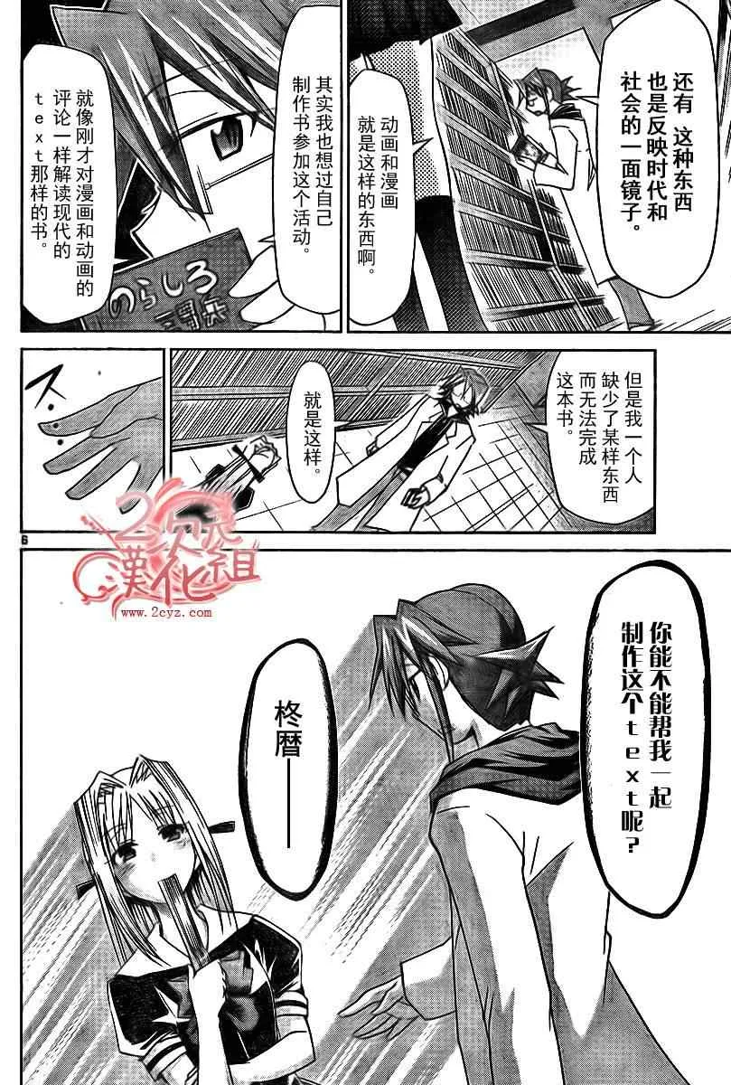第53话 YD教师的暑假预定 第6页