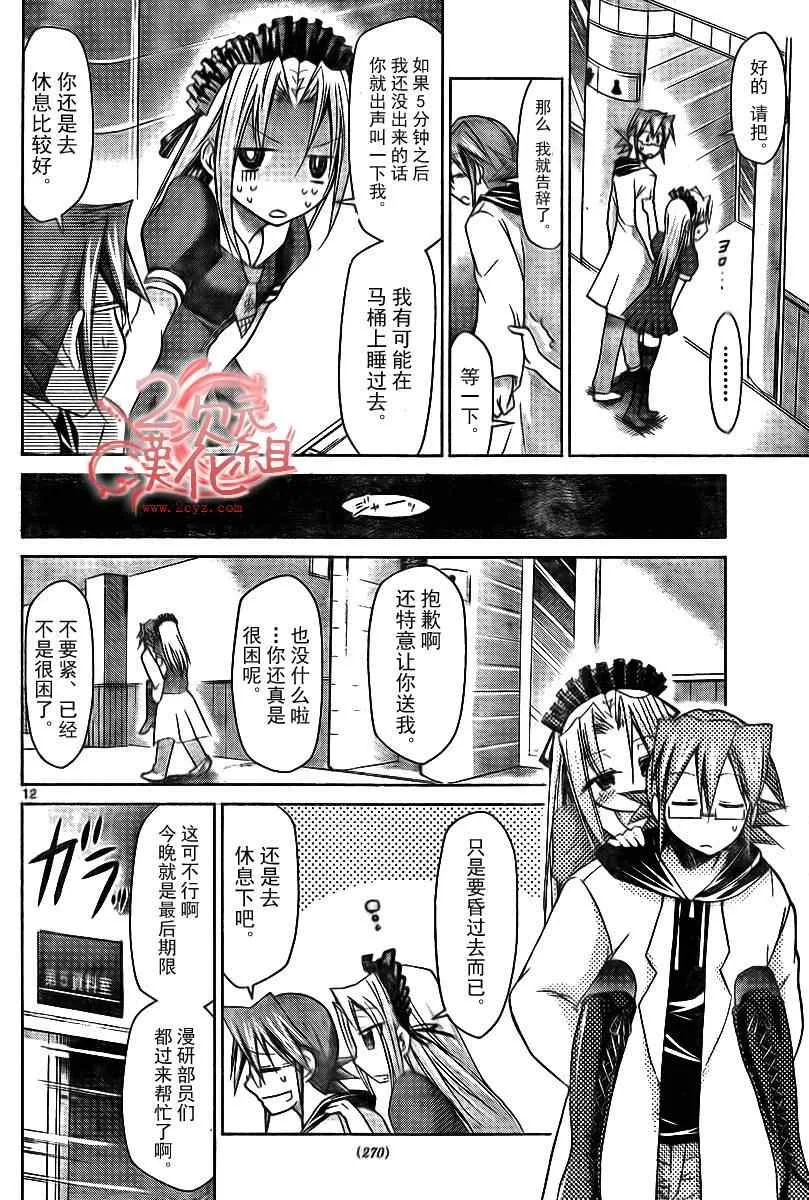 第53话 YD教师的暑假预定 第12页