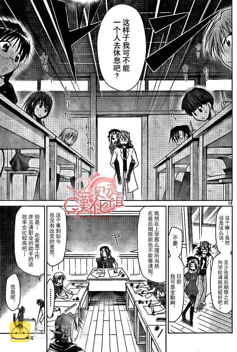 第53话 YD教师的暑假预定 第13页
