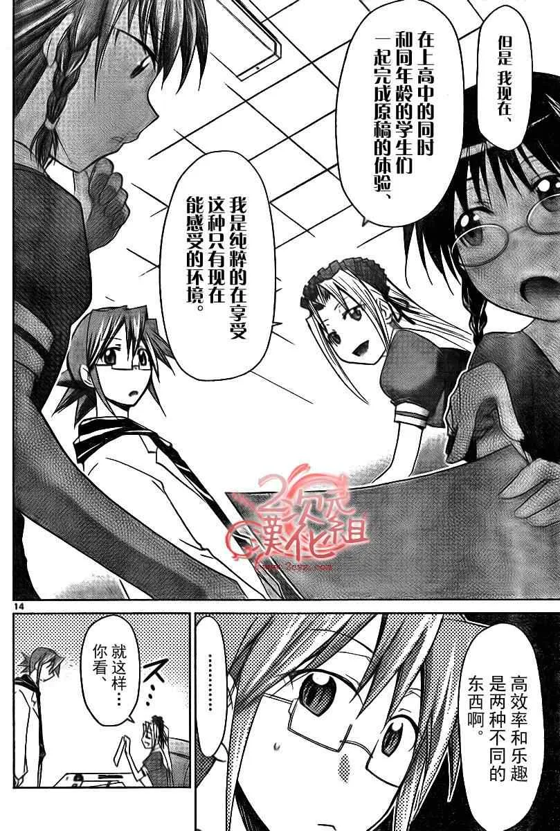 第53话 YD教师的暑假预定 第14页