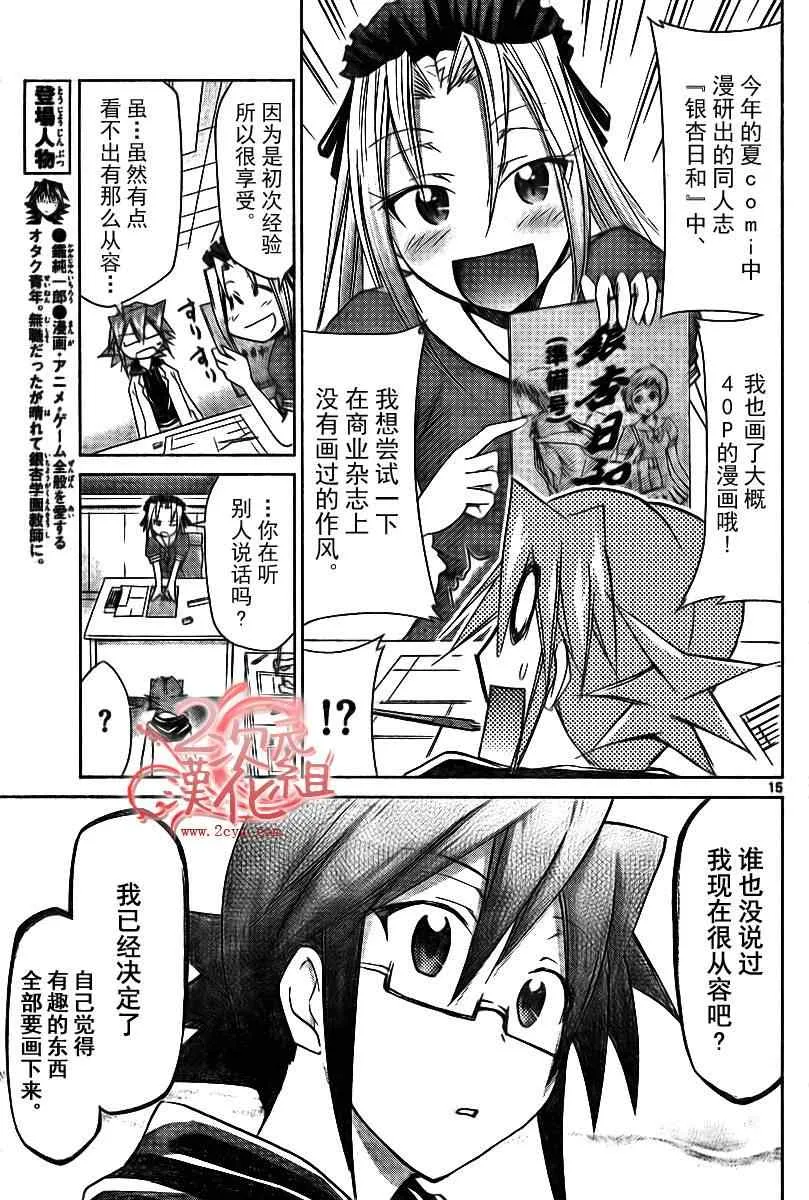 第53话 YD教师的暑假预定 第15页