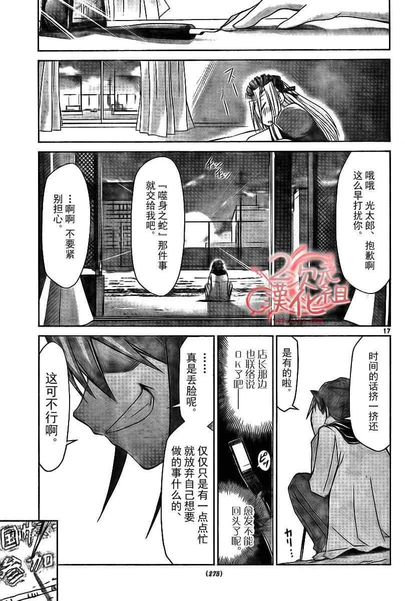 第53话 YD教师的暑假预定 第17页