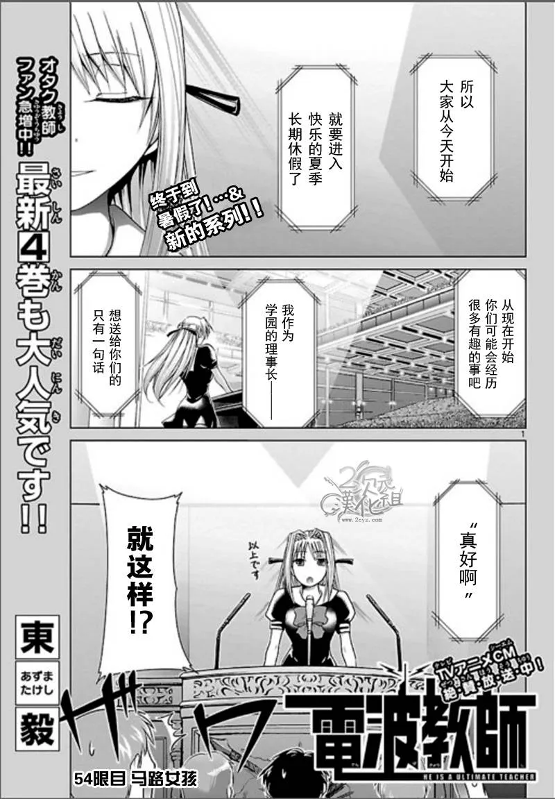 第54话 马路女孩 第1页