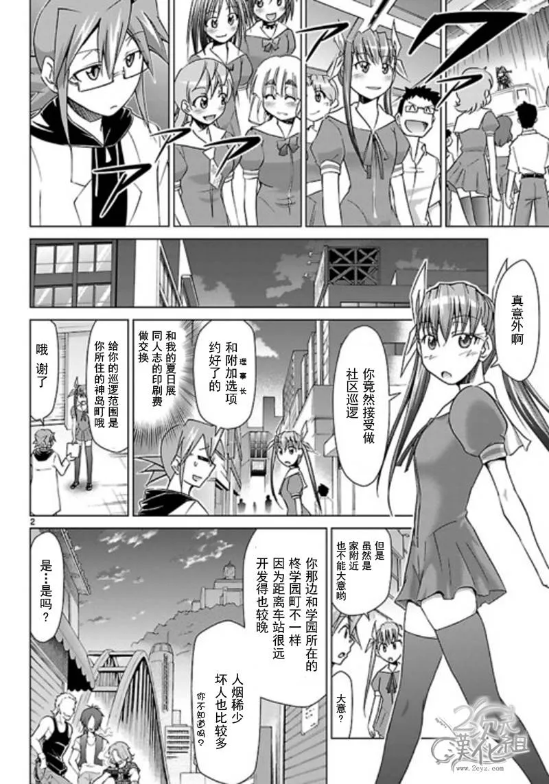 第54话 马路女孩 第2页