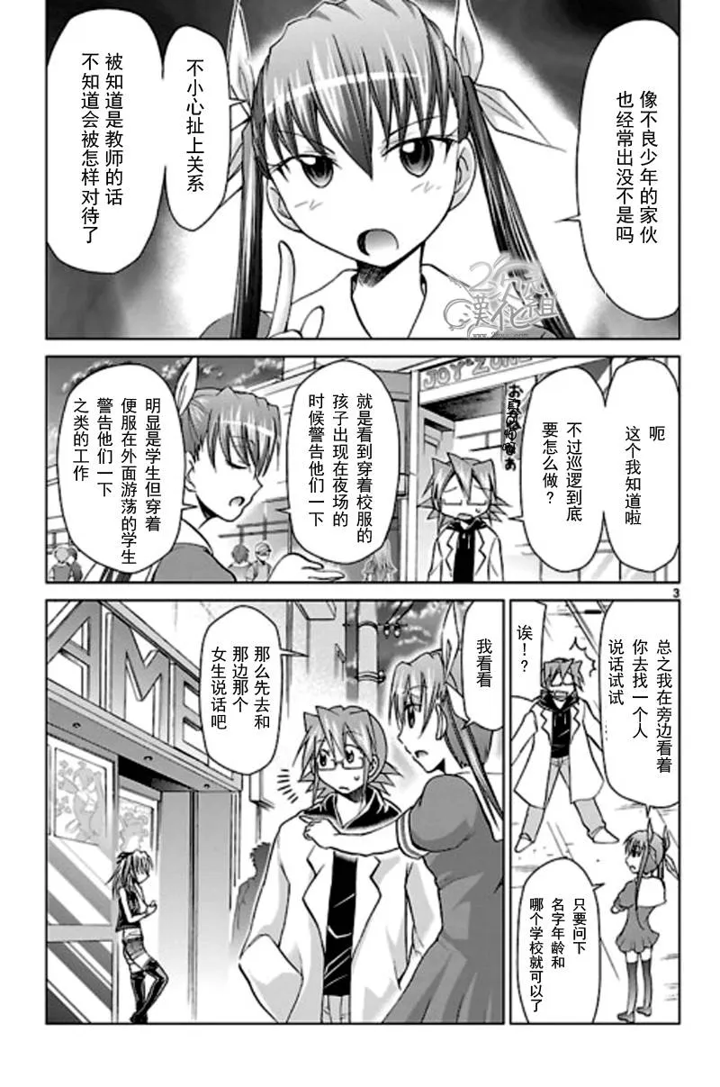 第54话 马路女孩 第3页
