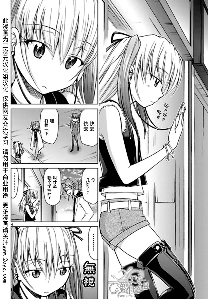 第54话 马路女孩 第4页