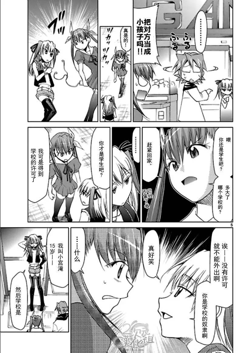 第54话 马路女孩 第5页