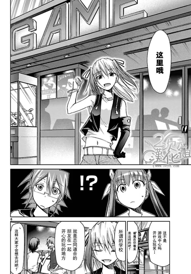 第54话 马路女孩 第6页