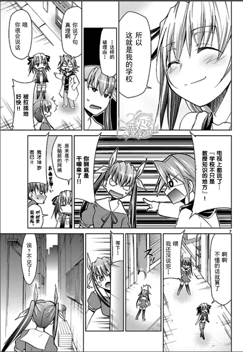 第54话 马路女孩 第7页