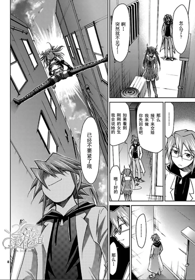 第54话 马路女孩 第8页