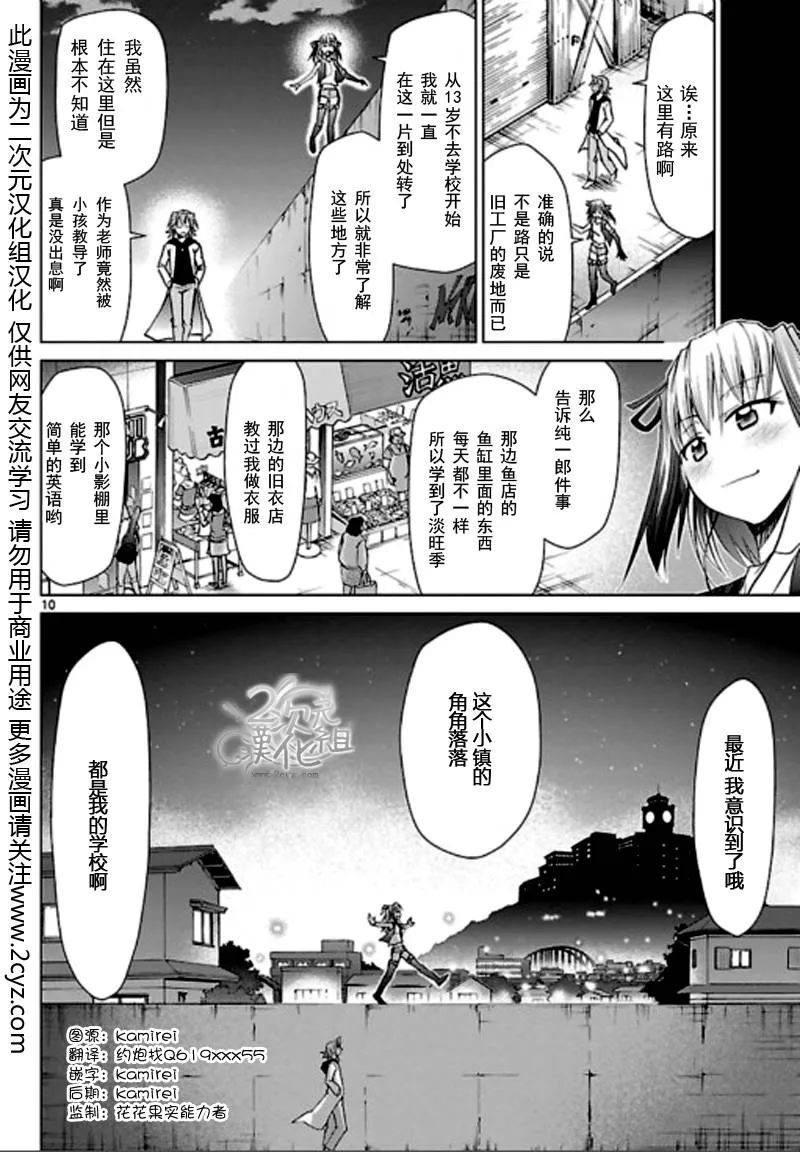 第54话 马路女孩 第10页
