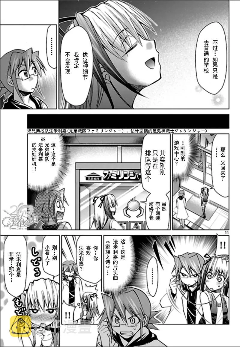 第54话 马路女孩 第11页
