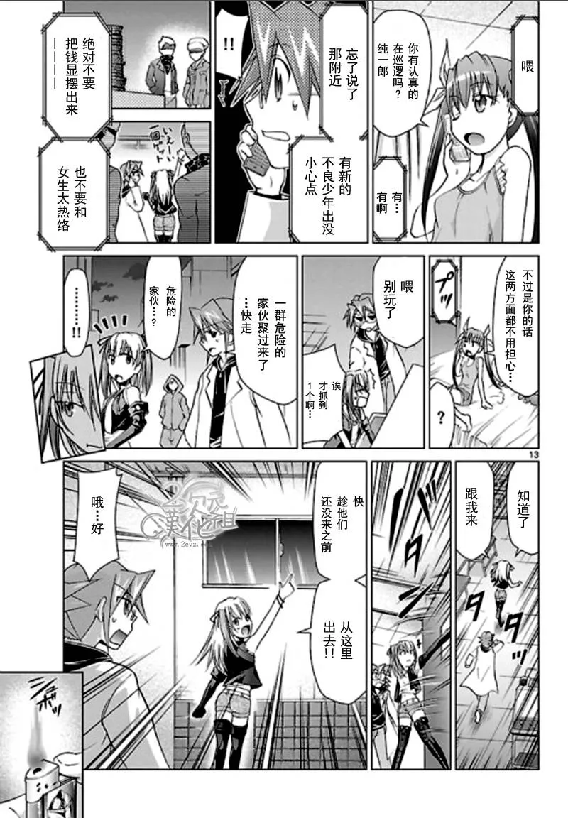 第54话 马路女孩 第13页