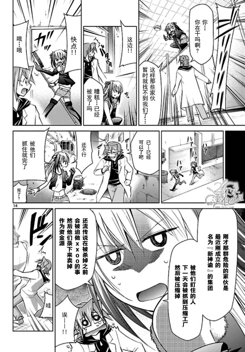 第54话 马路女孩 第14页