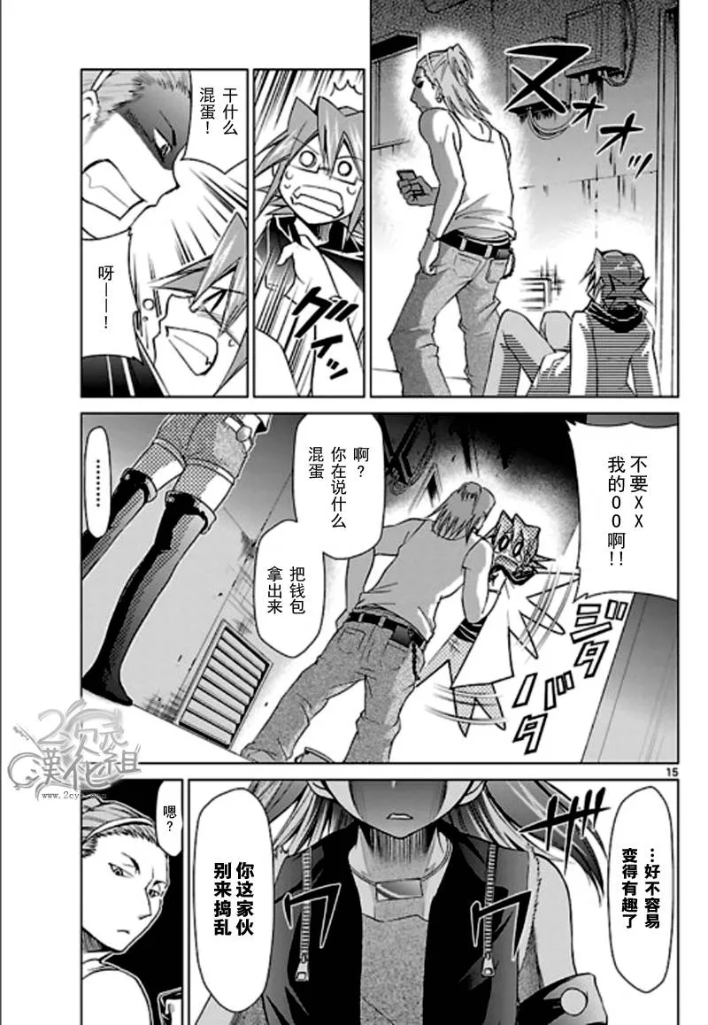 第54话 马路女孩 第15页