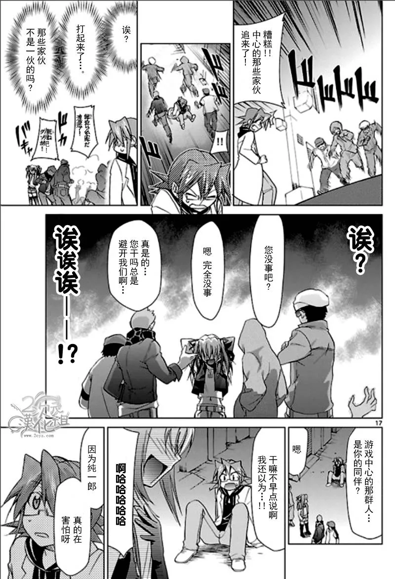 第54话 马路女孩 第17页