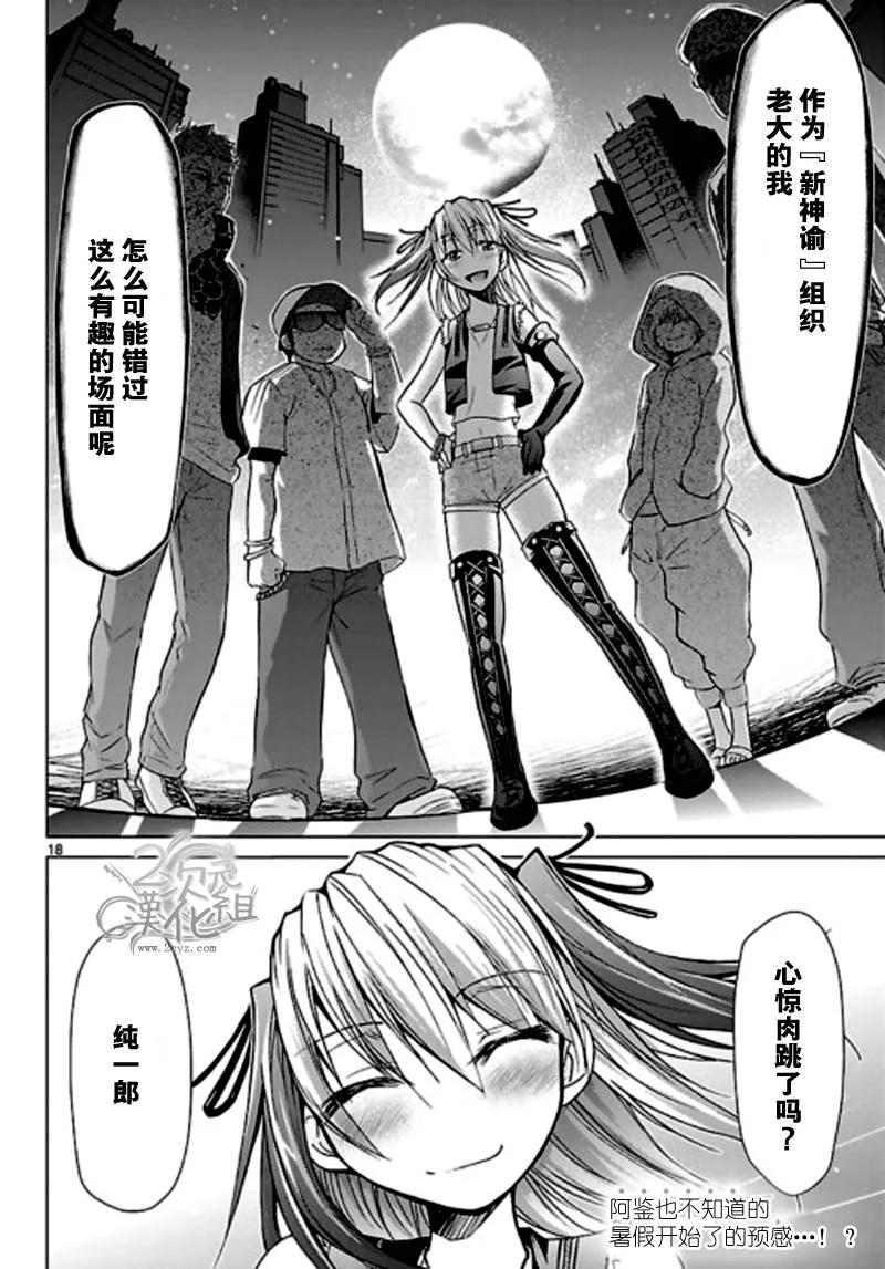 第54话 马路女孩 第18页
