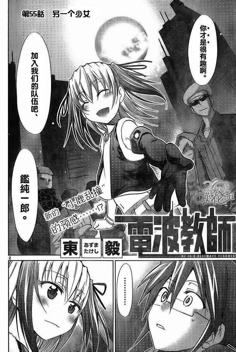 第55话 另一个少女 第2页