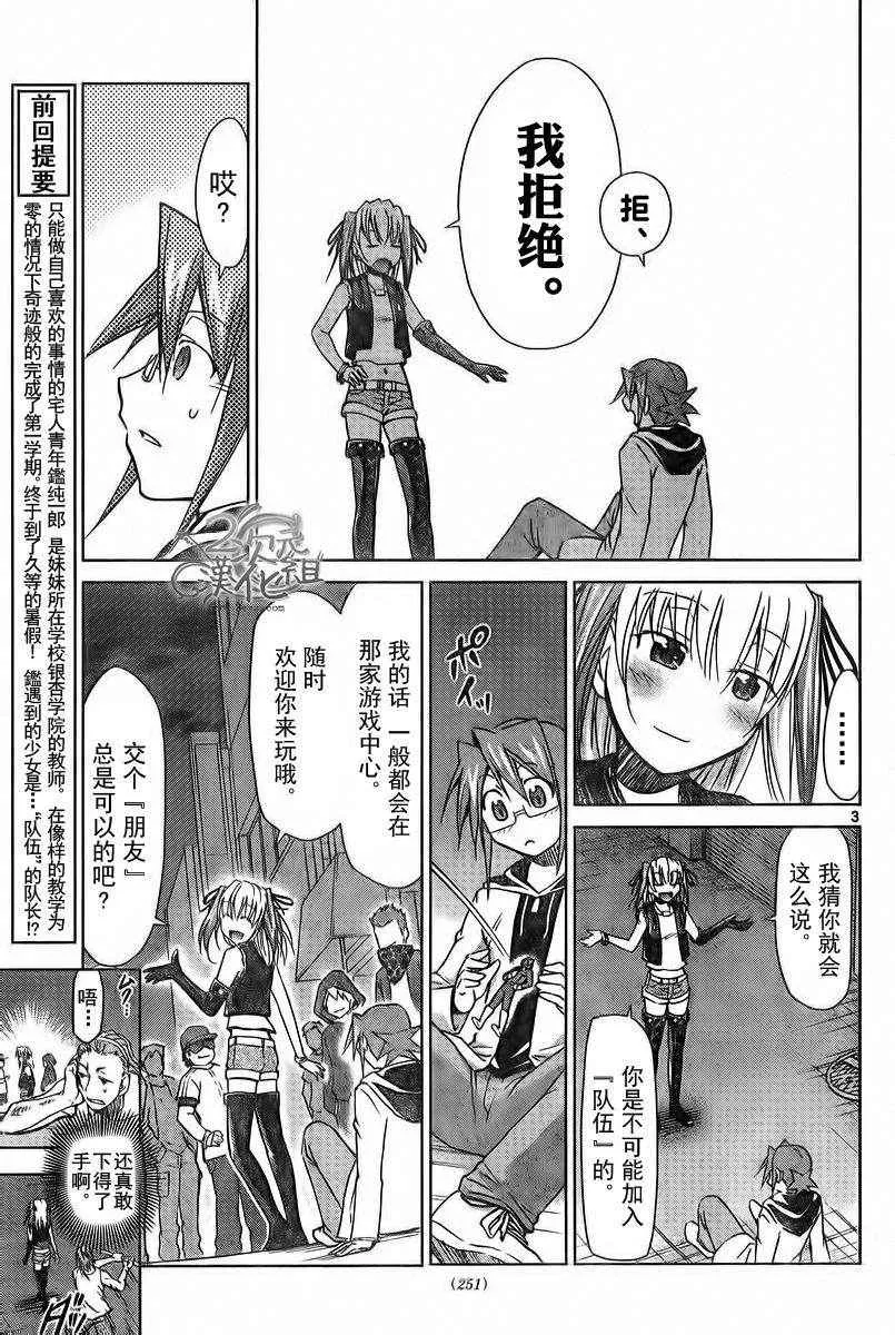 第55话 另一个少女 第3页