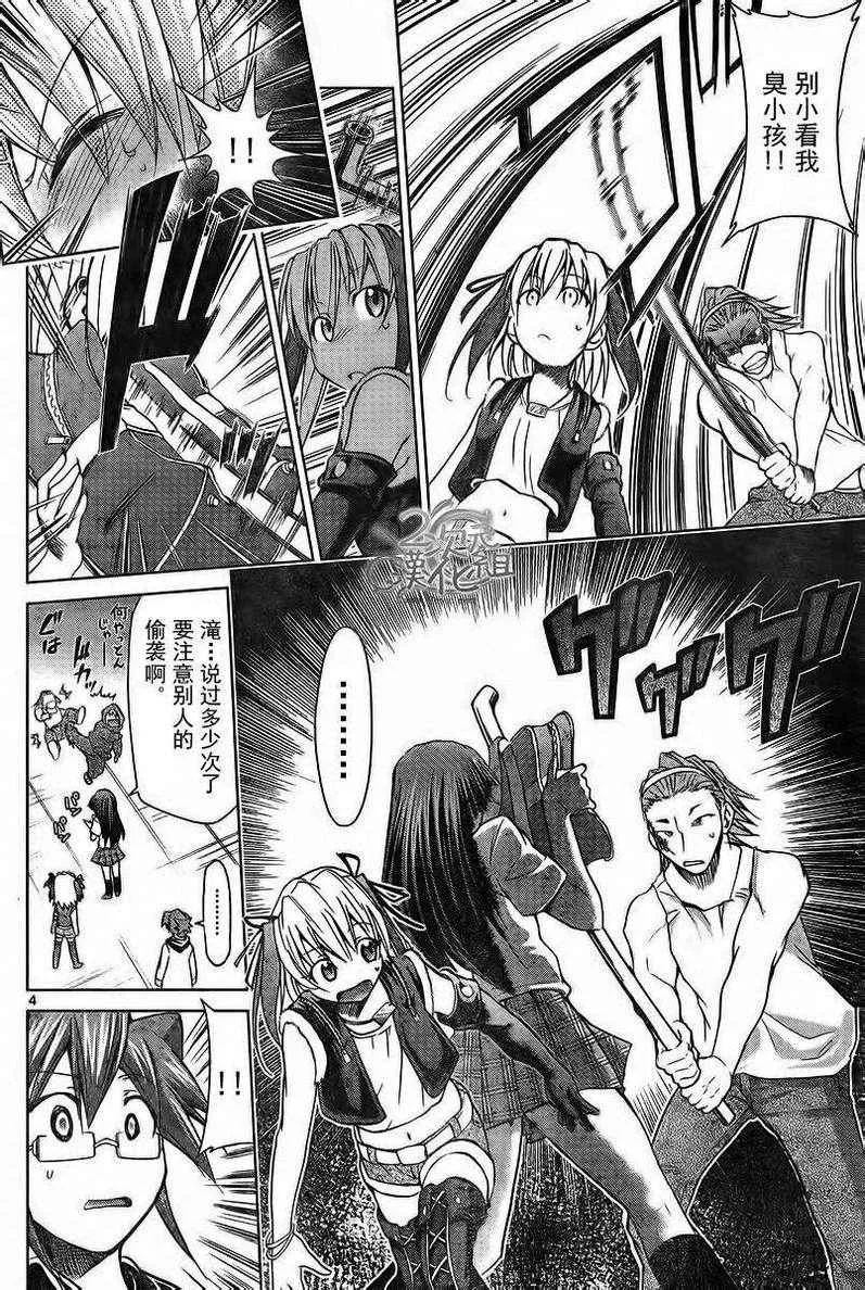 第55话 另一个少女 第4页