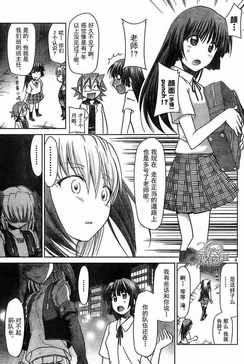 第55话 另一个少女 第5页