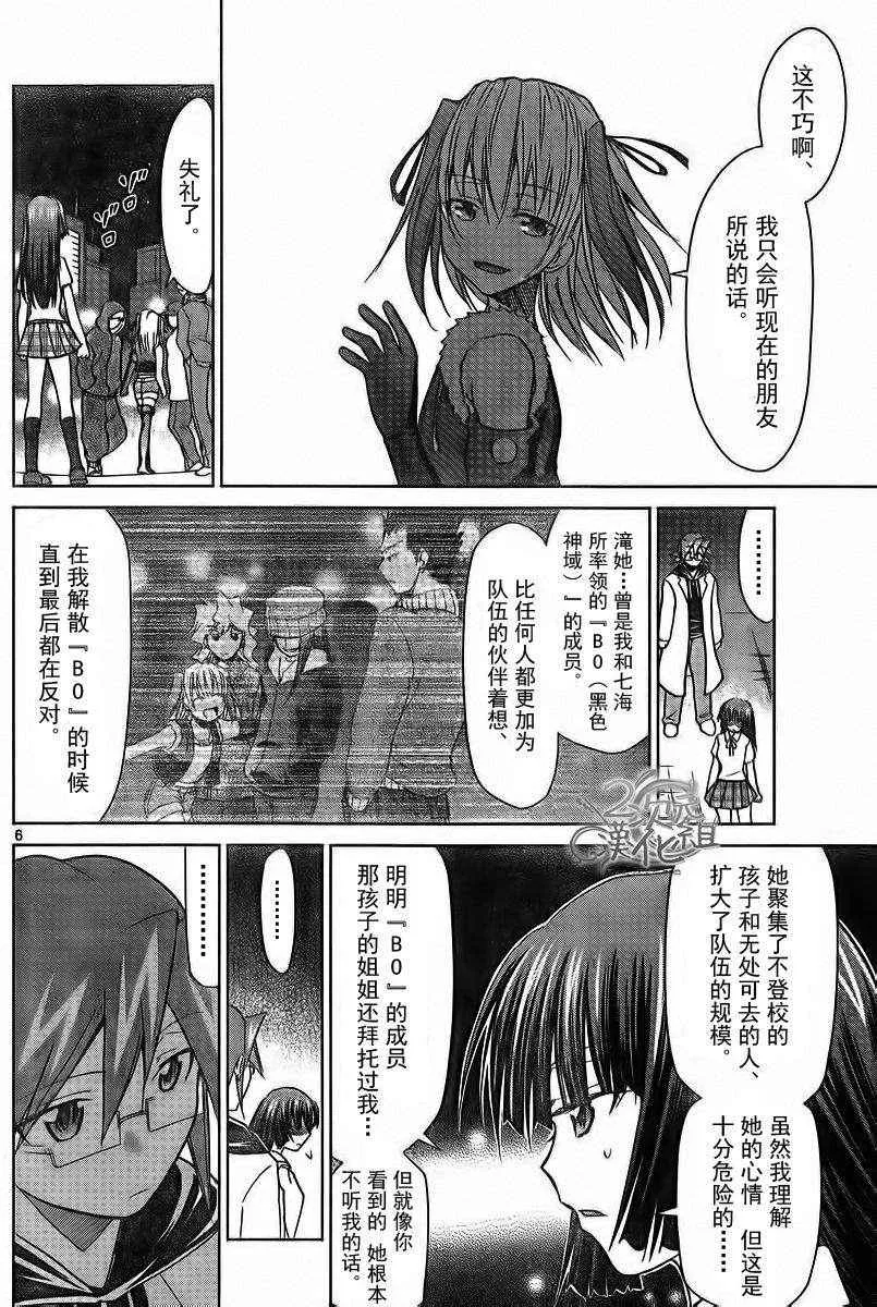 第55话 另一个少女 第6页