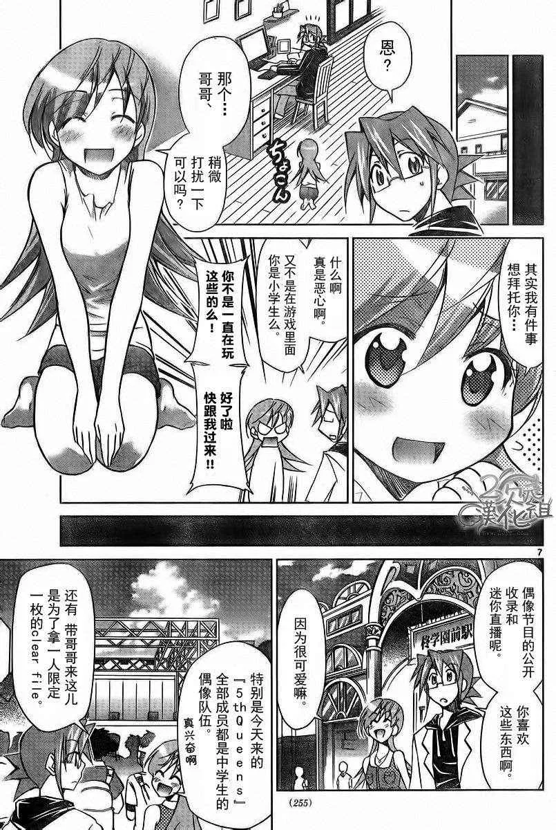 第55话 另一个少女 第7页