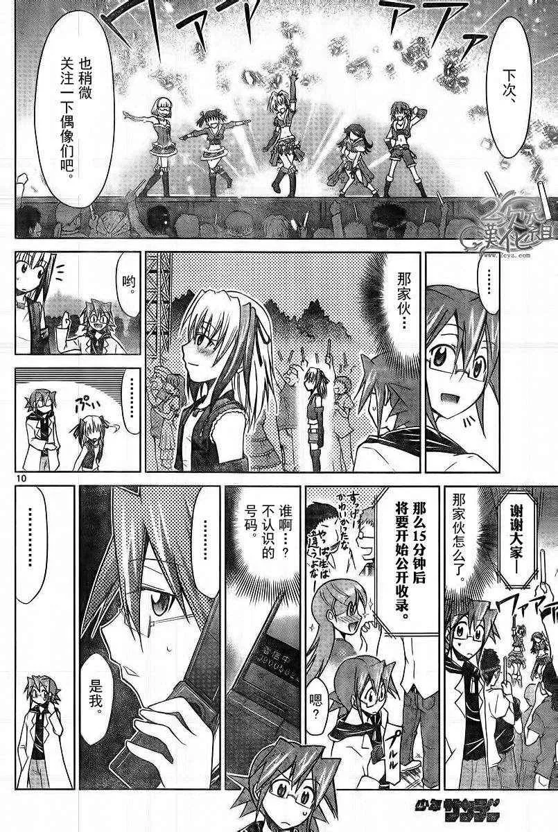 第55话 另一个少女 第9页