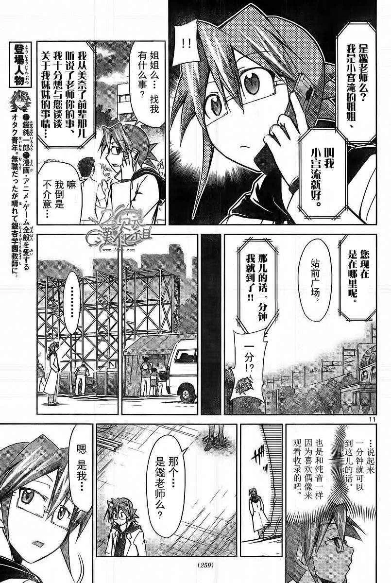 第55话 另一个少女 第10页