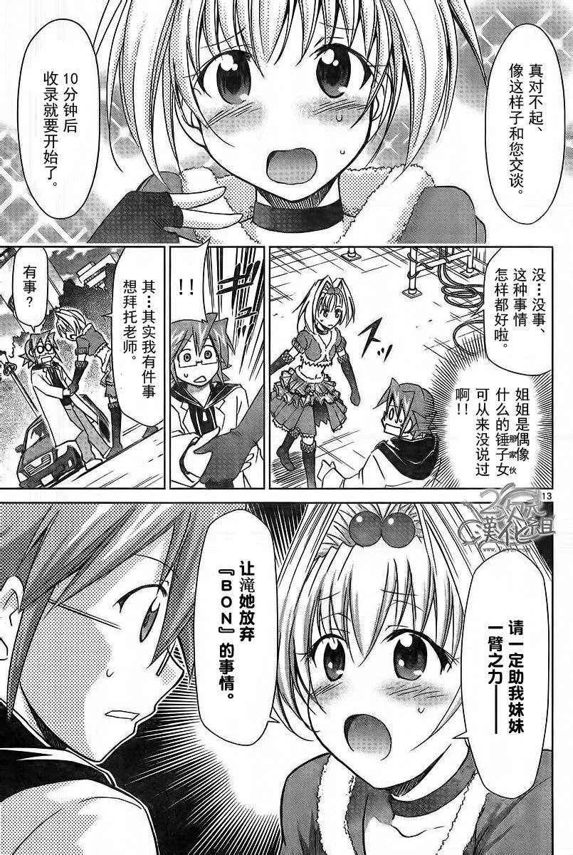 第55话 另一个少女 第12页