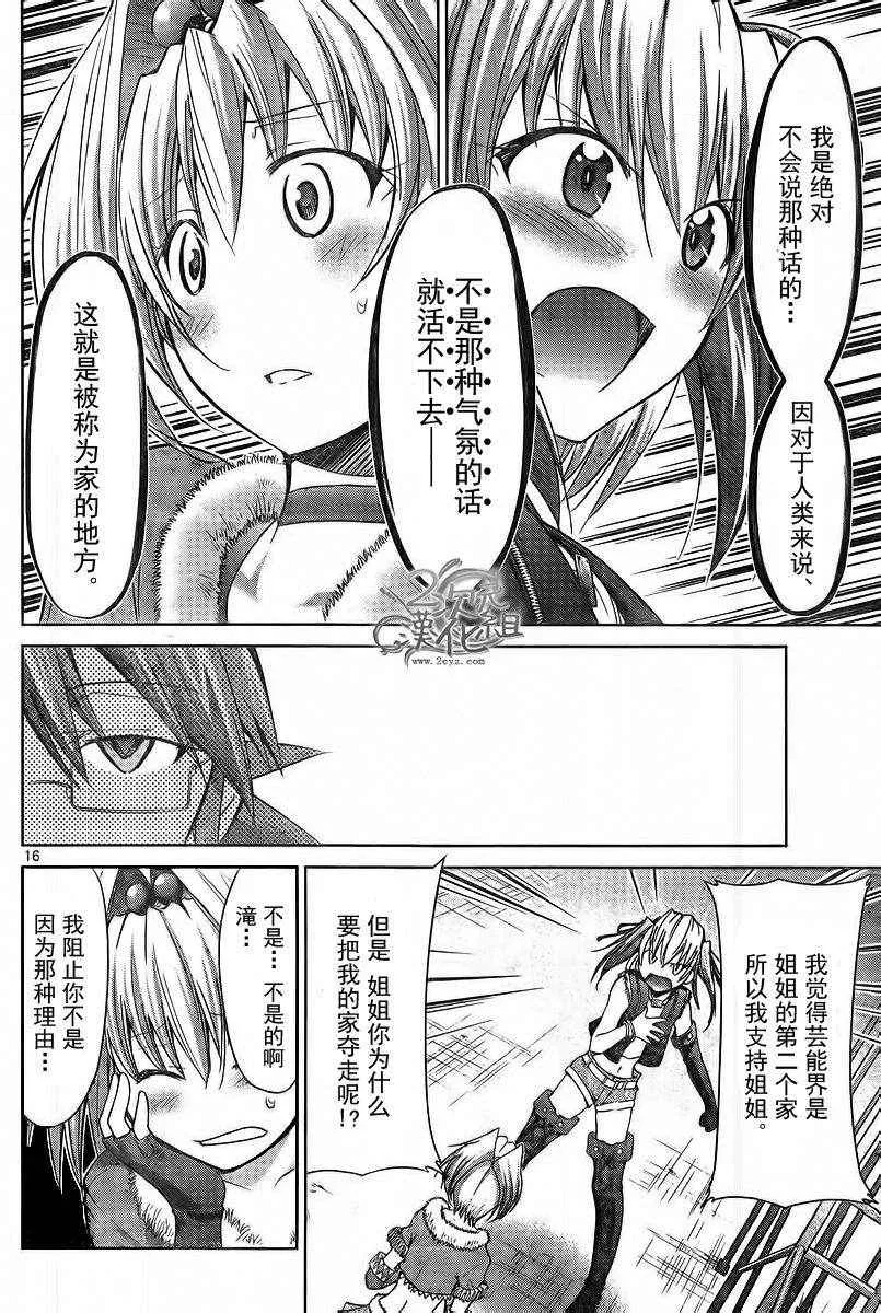 第55话 另一个少女 第15页