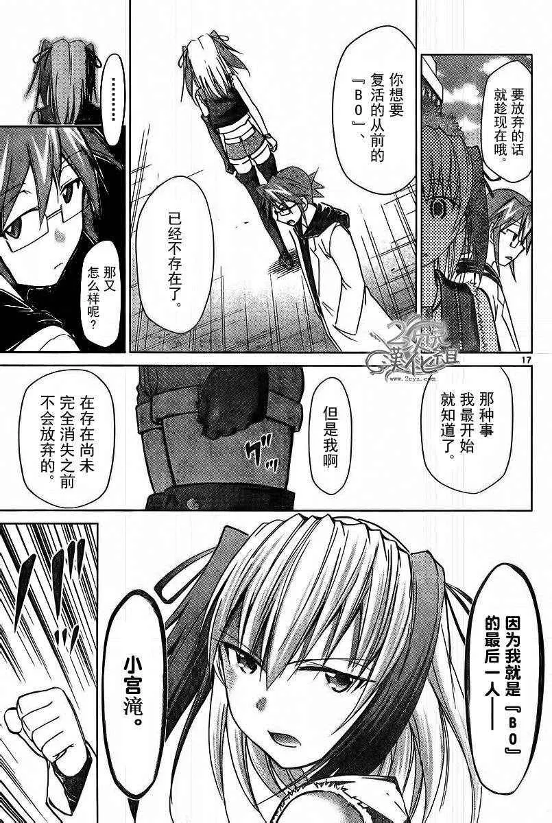 第55话 另一个少女 第16页