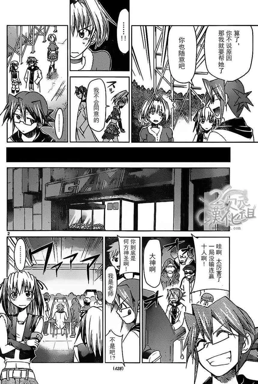 第56话 姐姐的想法 第2页