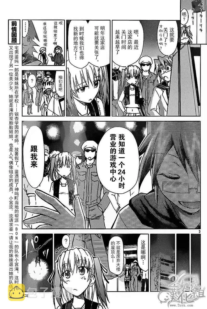 第56话 姐姐的想法 第3页