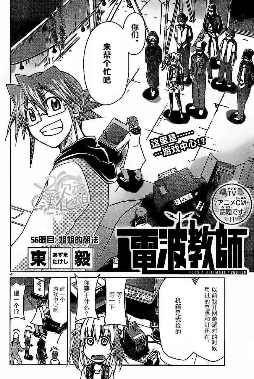 第56话 姐姐的想法 第4页