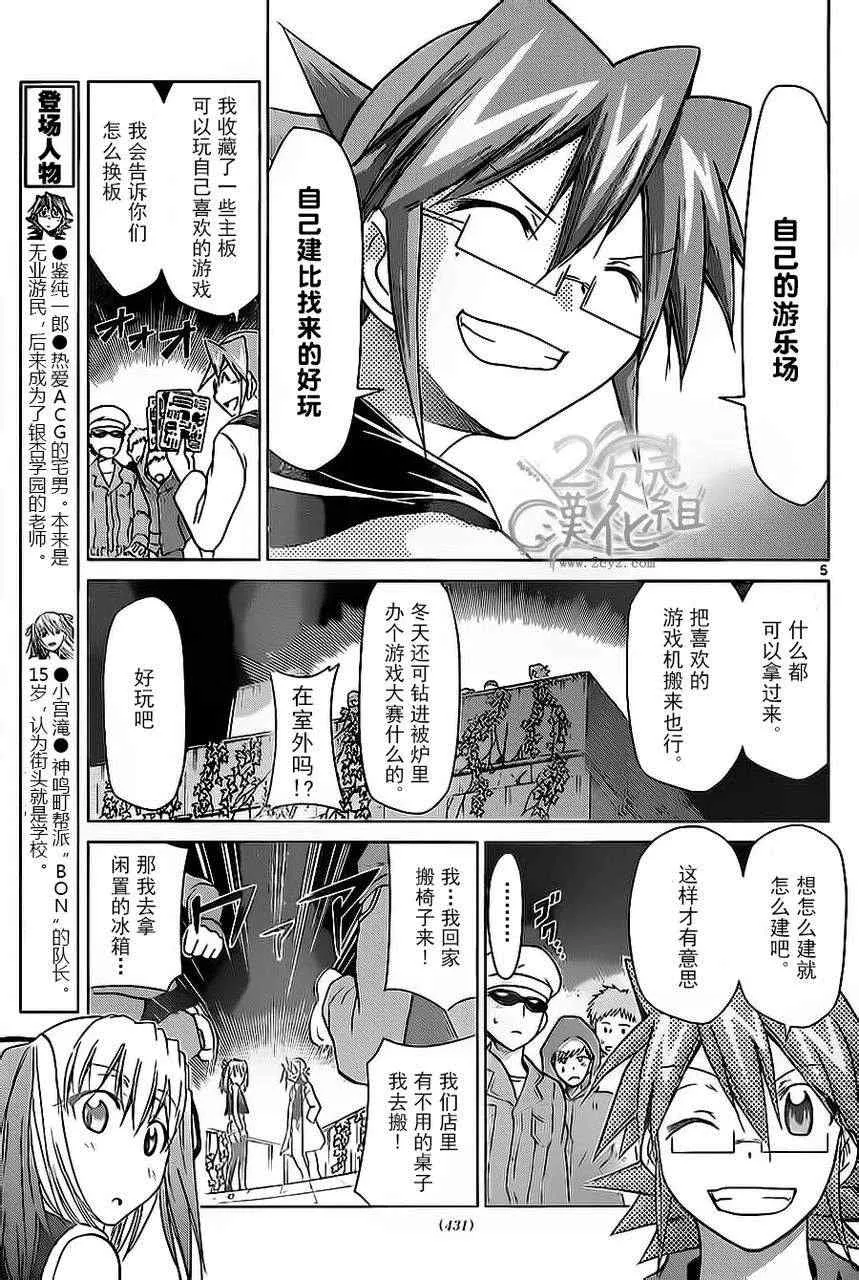 第56话 姐姐的想法 第5页