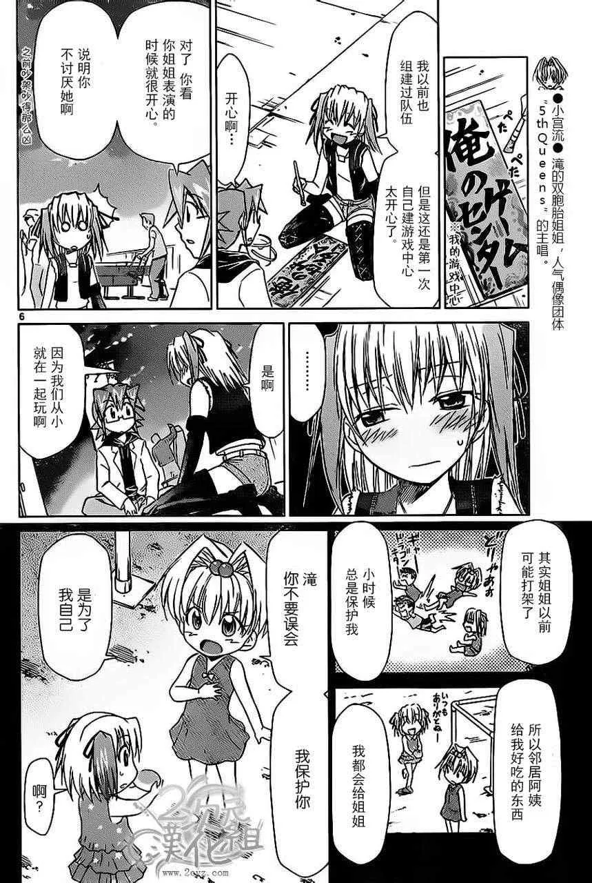 第56话 姐姐的想法 第6页