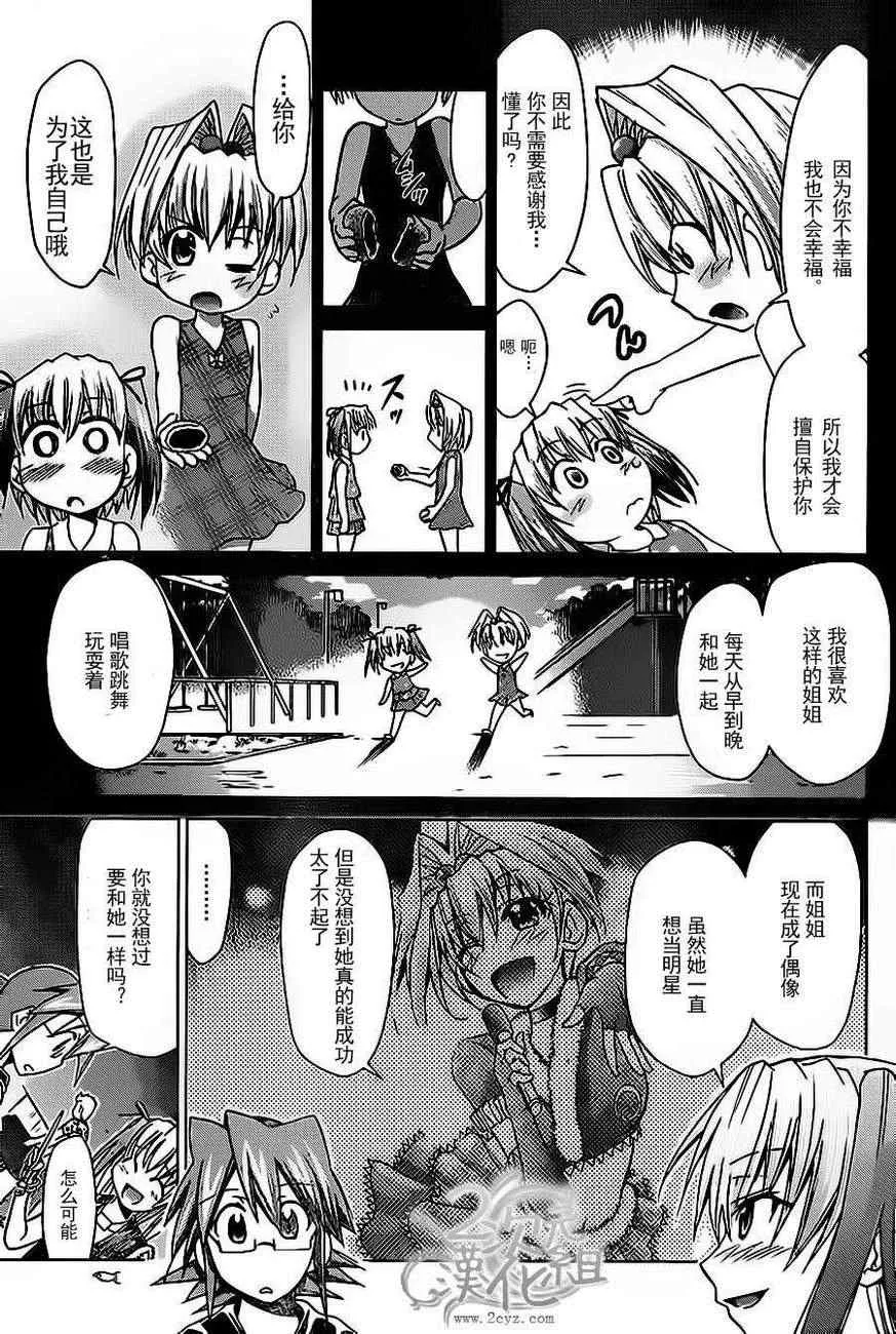 第56话 姐姐的想法 第7页