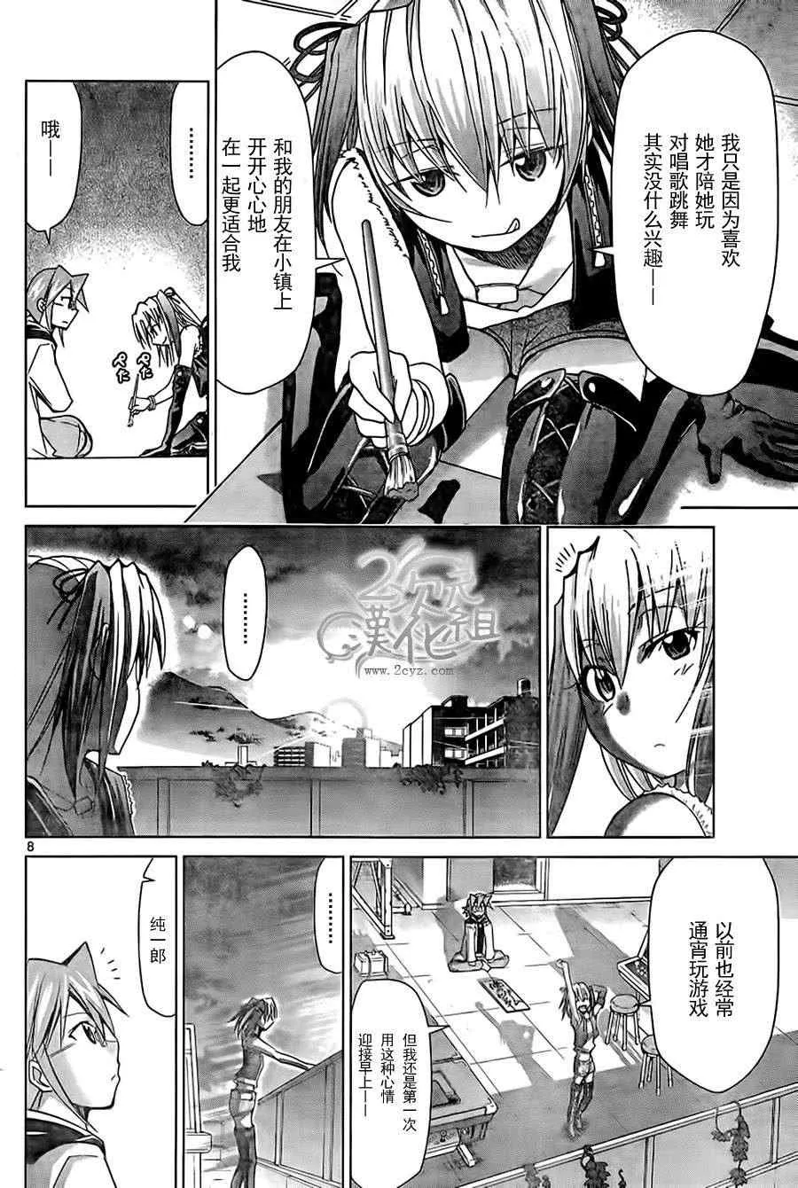 第56话 姐姐的想法 第8页