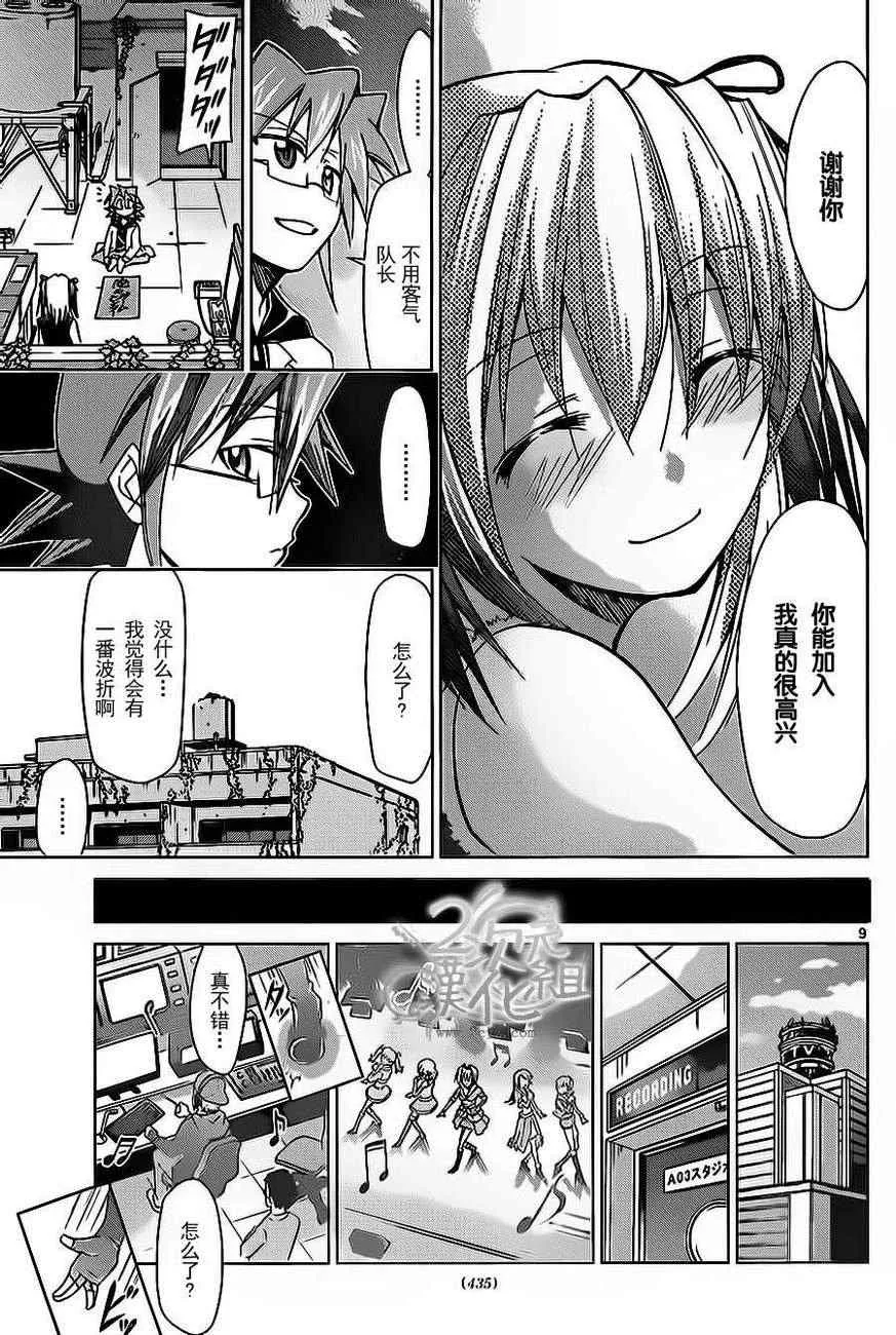 第56话 姐姐的想法 第9页