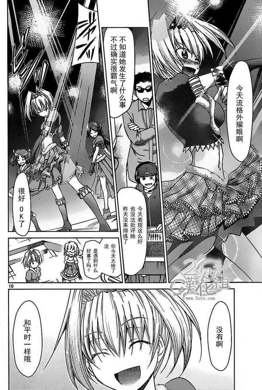 第56话 姐姐的想法 第10页