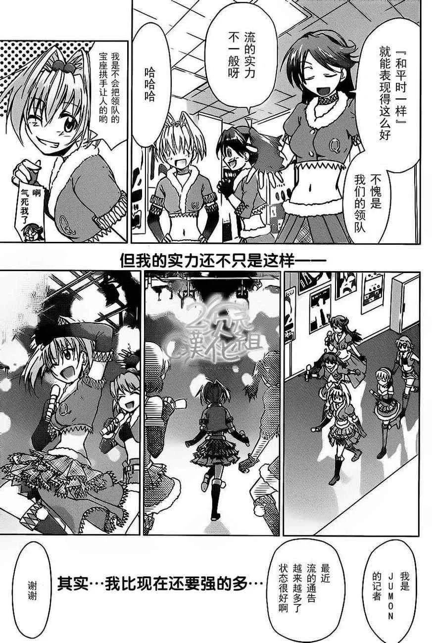 第56话 姐姐的想法 第11页