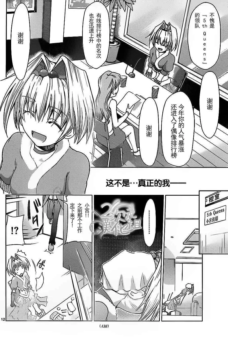 第56话 姐姐的想法 第12页