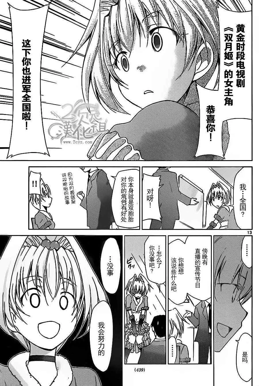 第56话 姐姐的想法 第13页
