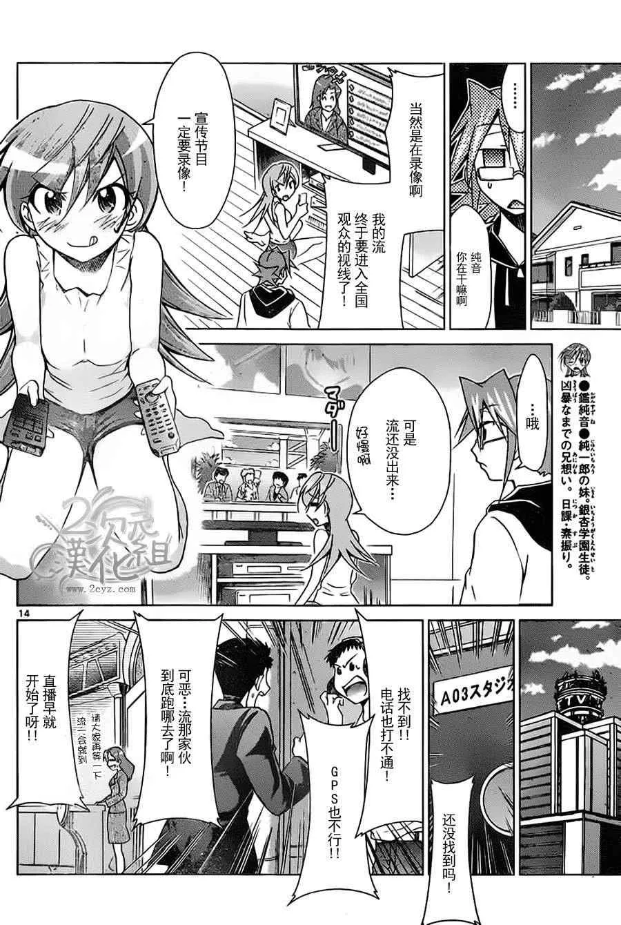 第56话 姐姐的想法 第14页
