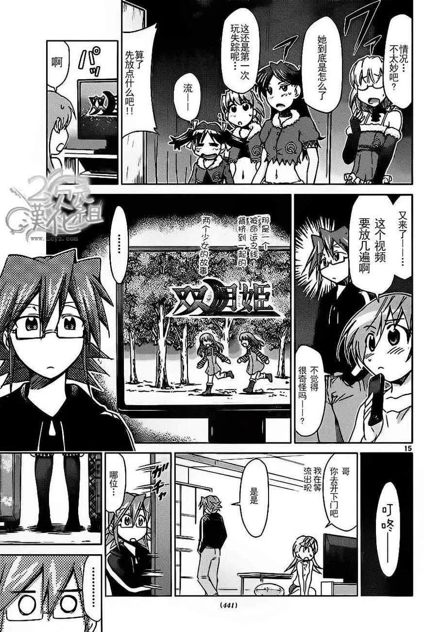 第56话 姐姐的想法 第15页