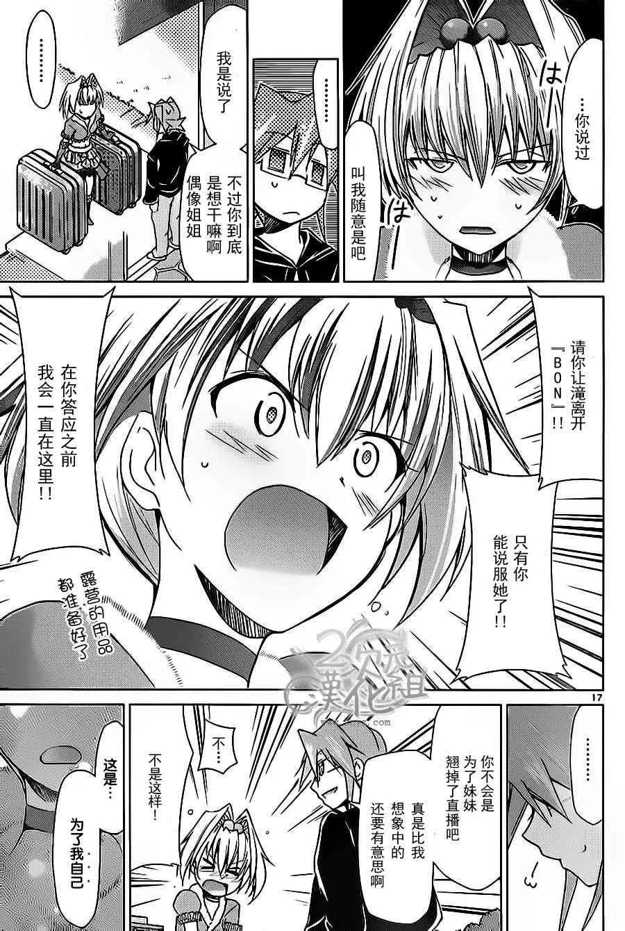 第56话 姐姐的想法 第17页