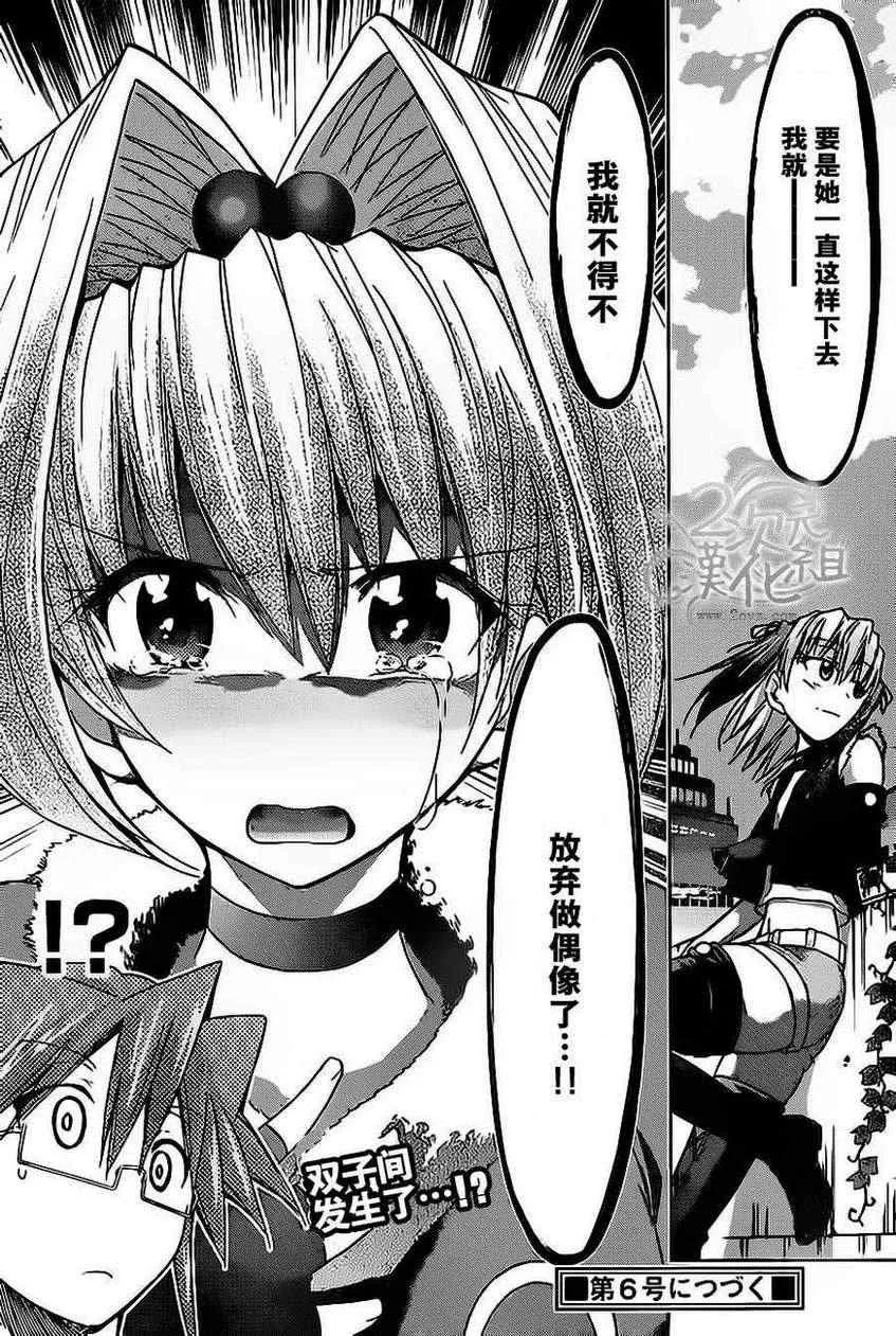 第56话 姐姐的想法 第18页