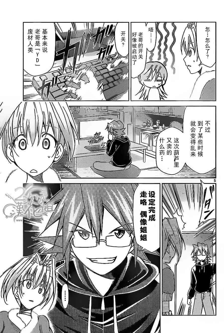 第57话 属于自己的地方 第6页
